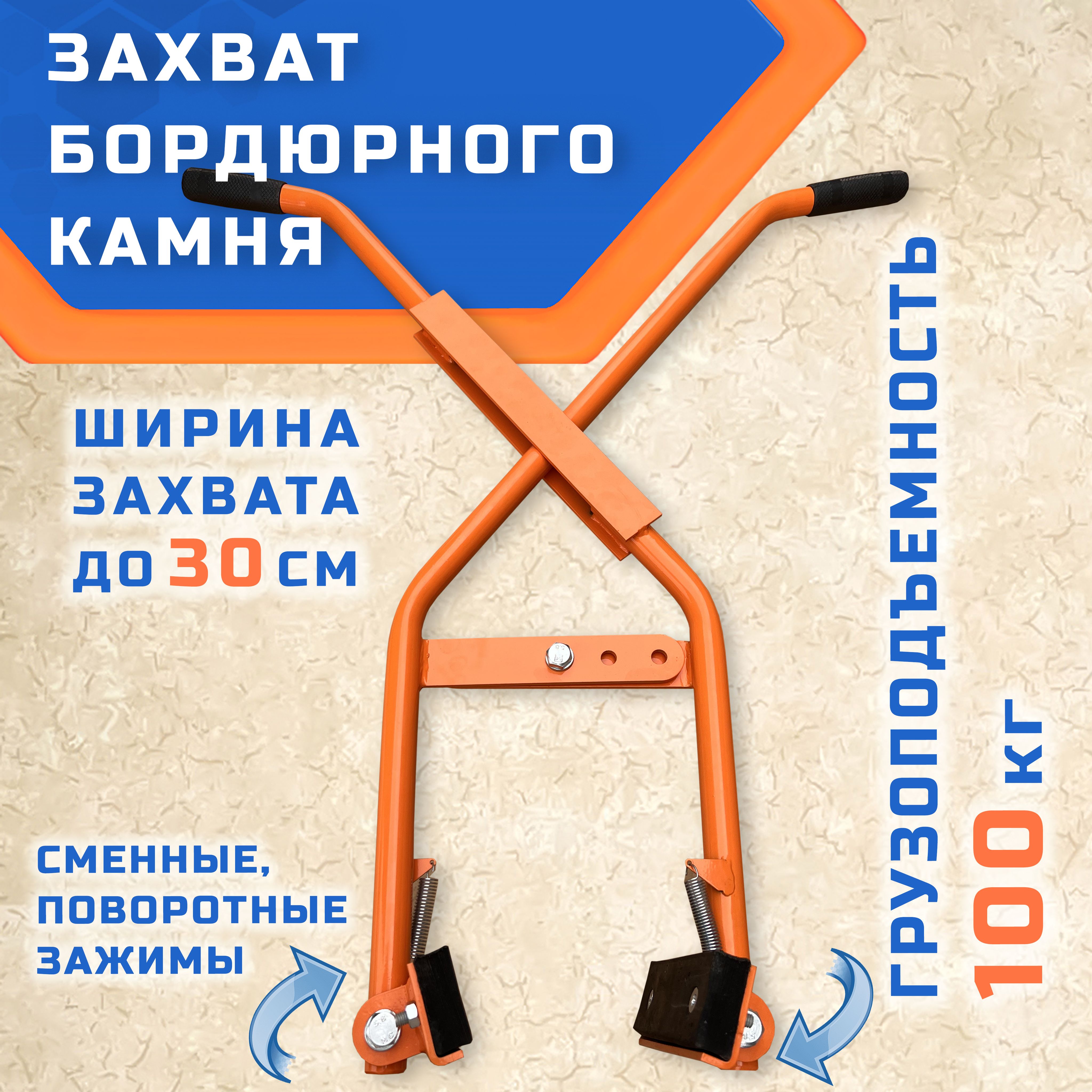 Захват камня бордюров