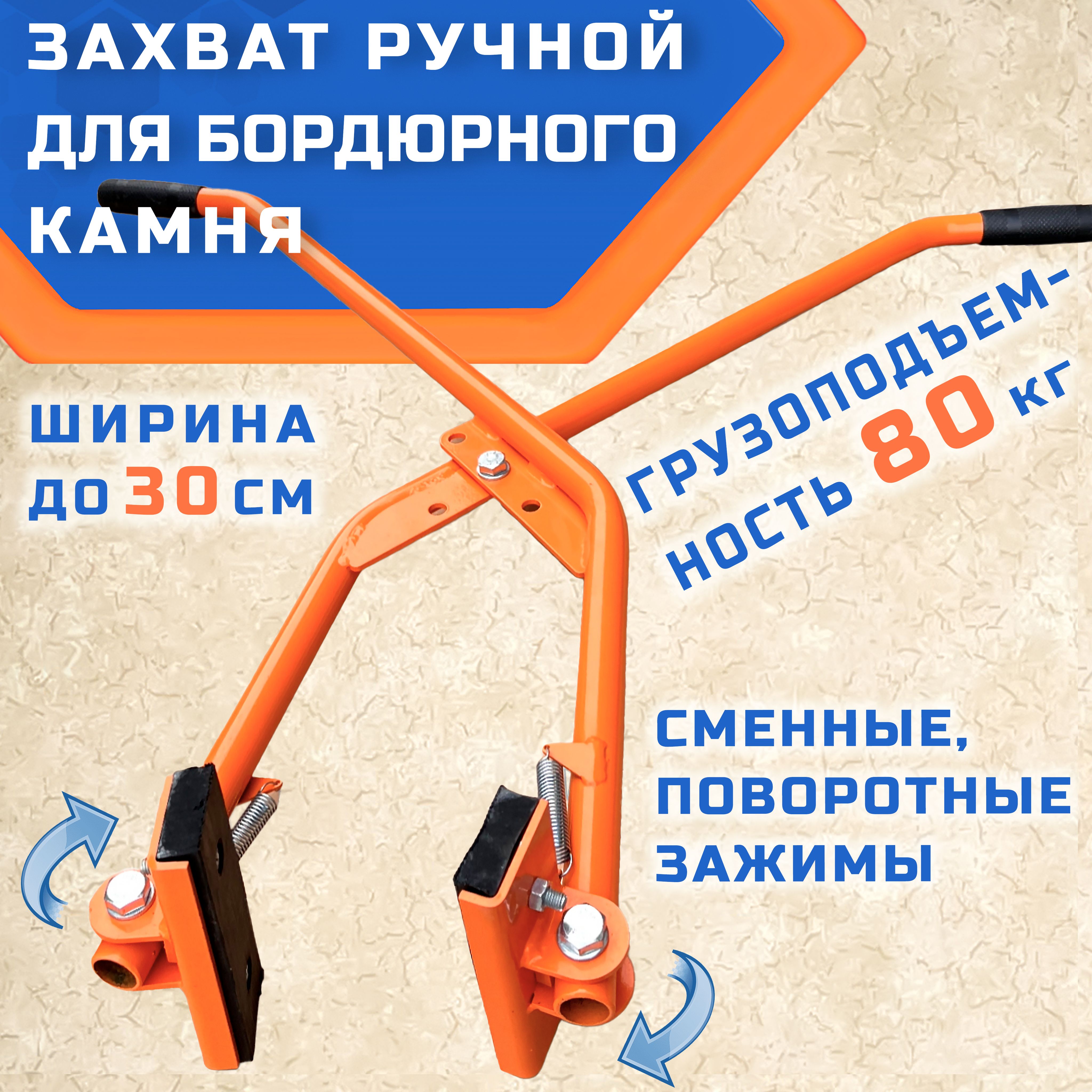 Захват ручной