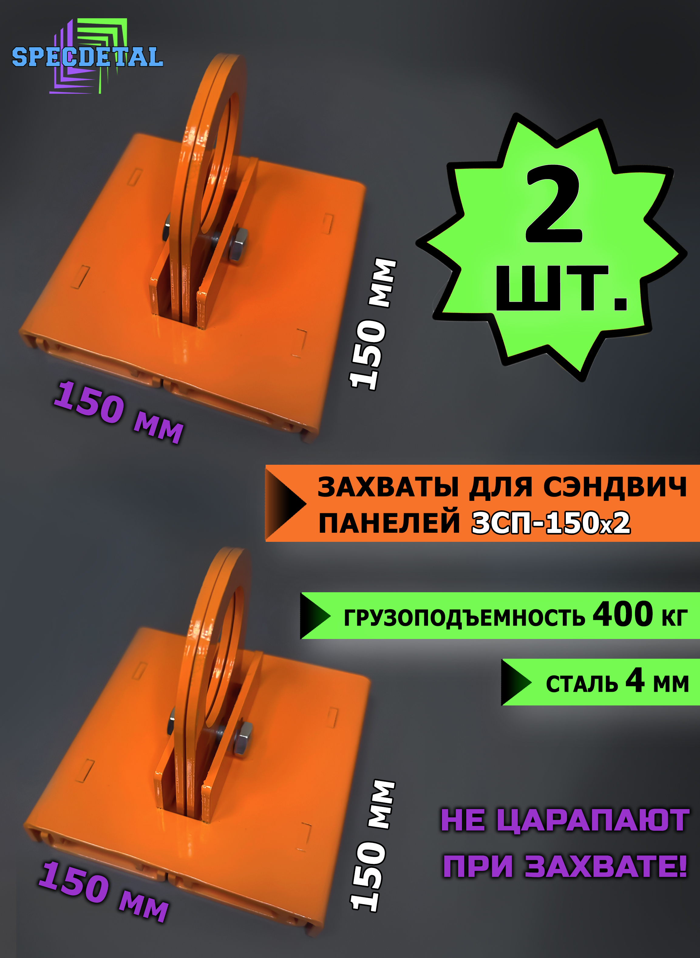 Захват для сэндвич-панелей