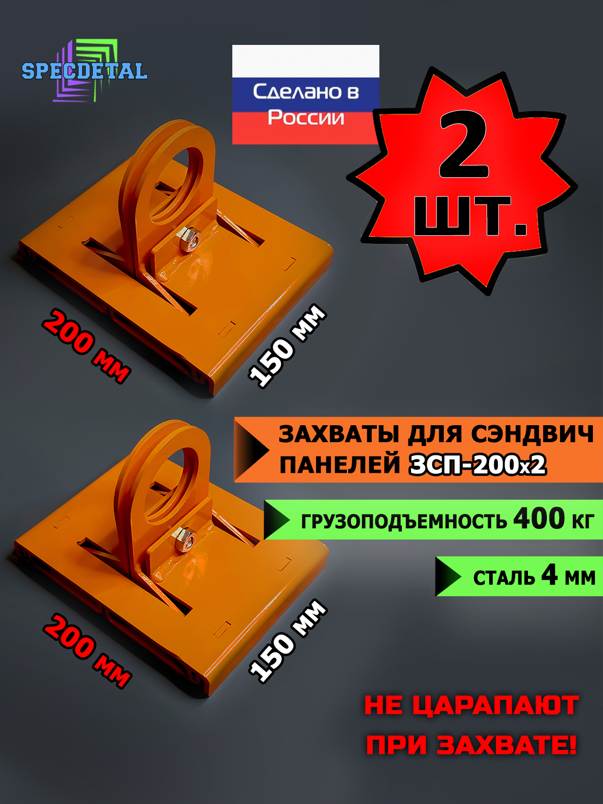 Захват для сэндвич-панелей