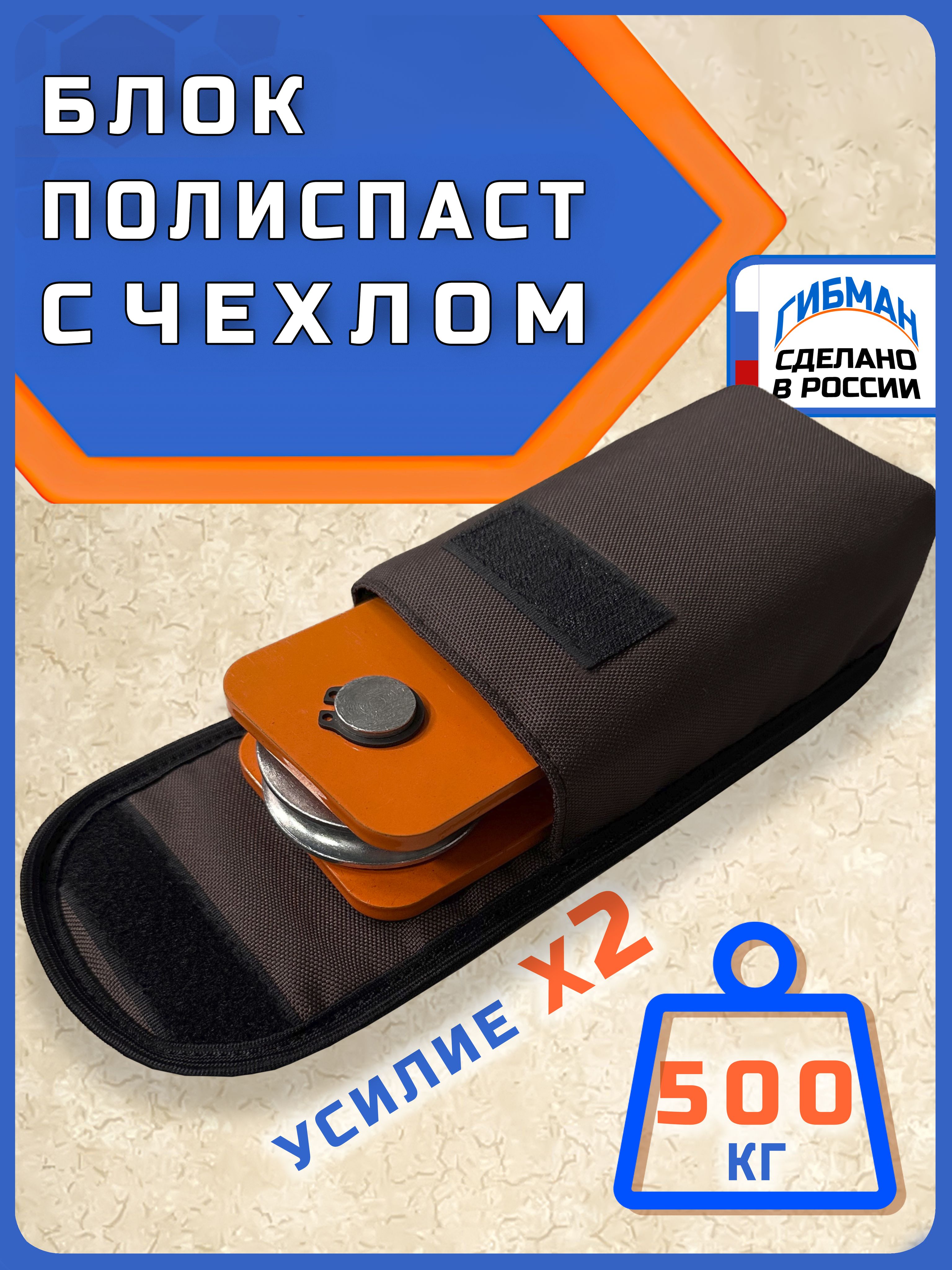 Полиспаст для лебедки с чехлом