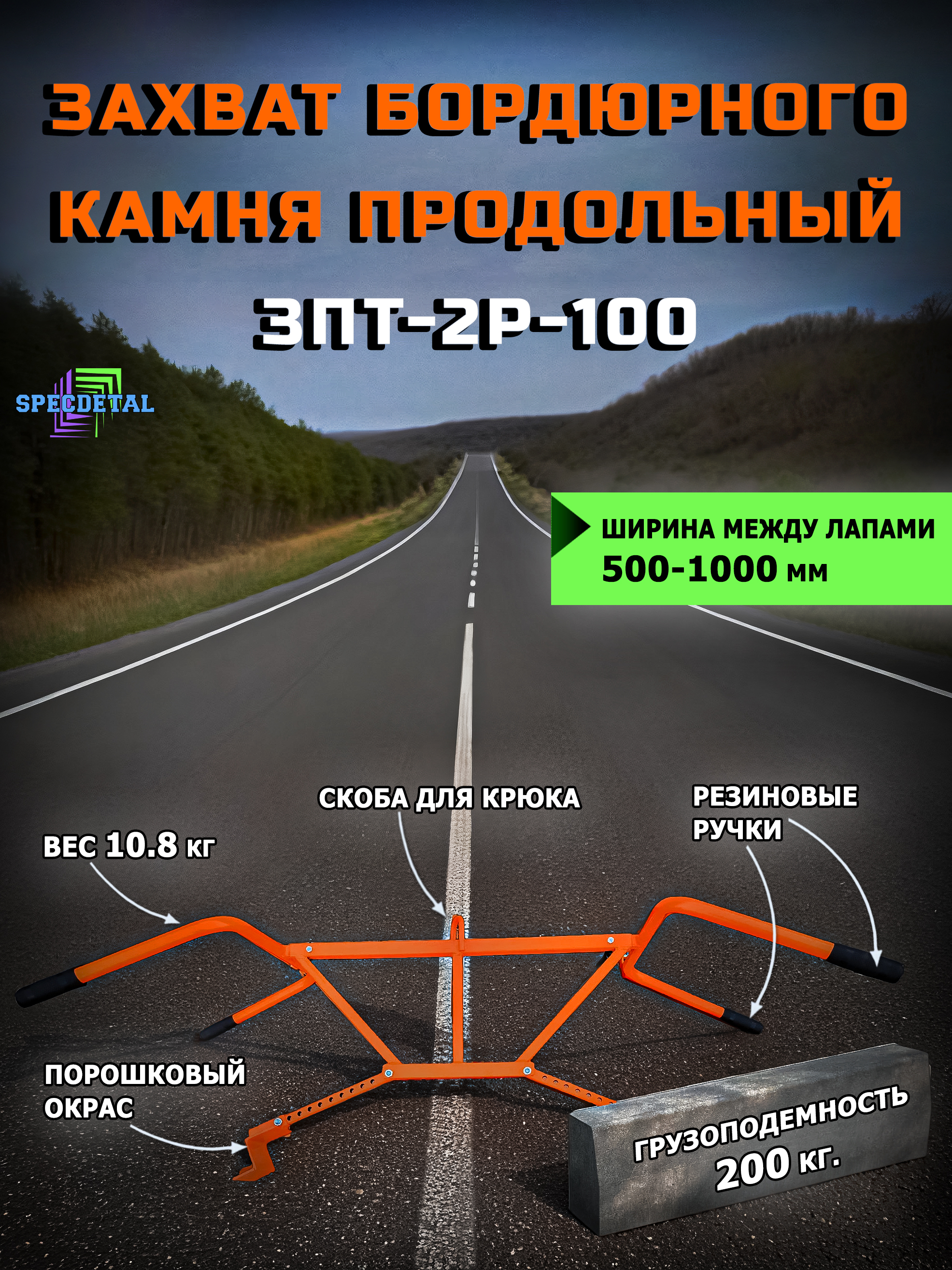 Захват ручной бордюрного камня